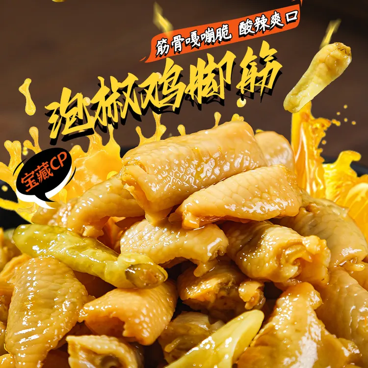 懒吃侠泡椒鸡脚筋即食梅州客家特产鸡脆骨网红爆款办公室零食