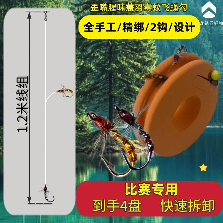 飞龙比赛专用串钩 歪嘴有味蓑羽毒蚊飞蝇钩高诱鱼路亚钩 纯手工