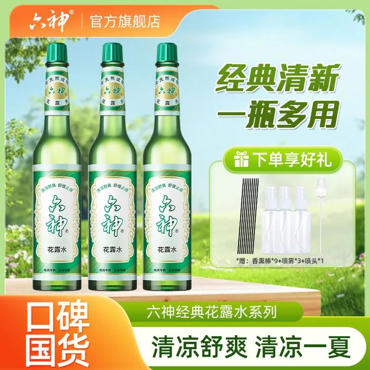 六神花露水清香经典香薰止痒舒缓夏季清凉喷雾款家用大瓶