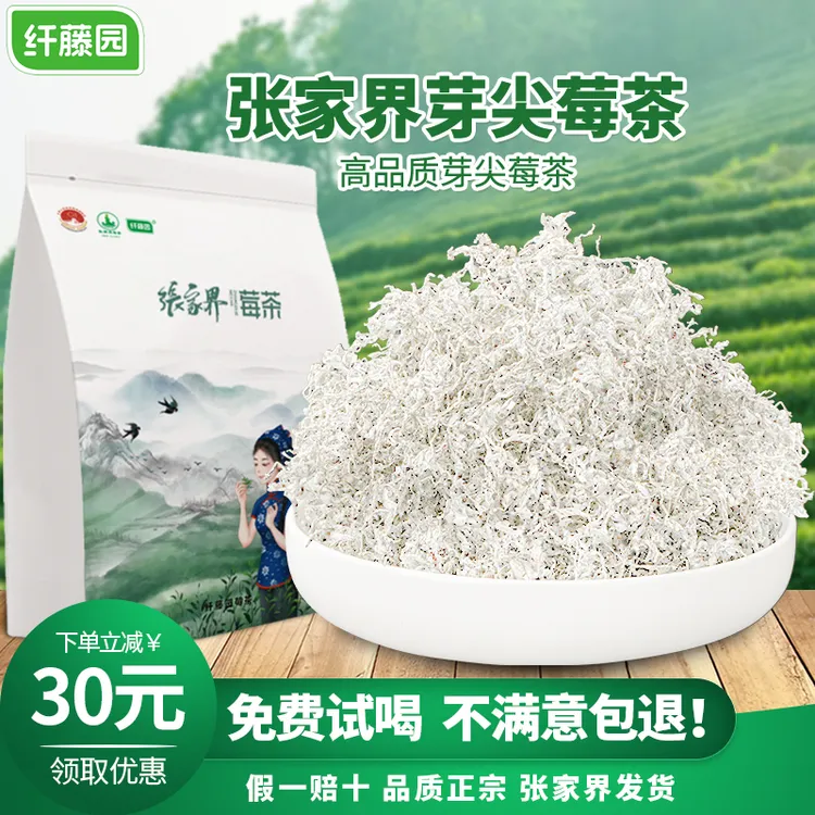 【2025新茶】张家界特级高山龙须芽尖湖南莓茶土家永顺正宗藤霉茶