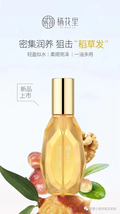 凝萃润养护发精油