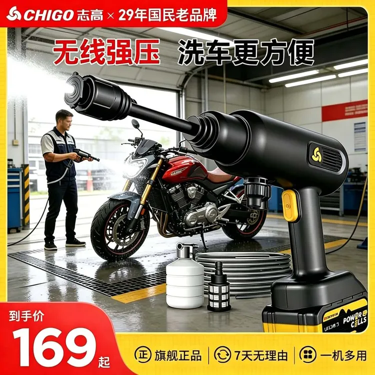 志高锂电大功率清洗机增压水枪家用商用多功能清洗神器czg-2商品图