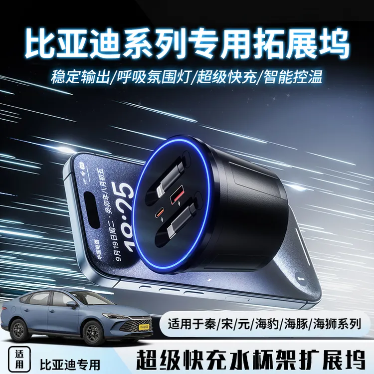 【超级快充✅】适用于比亚迪秦/宋/元/海豹海豚系列拓展坞车载充电器