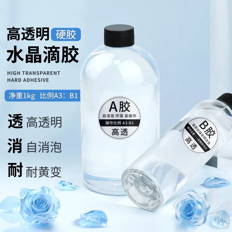 3:1水晶滴胶手机壳AB胶耐黄高透明猫爪手工diy标本烟灰缸掐丝珐琅