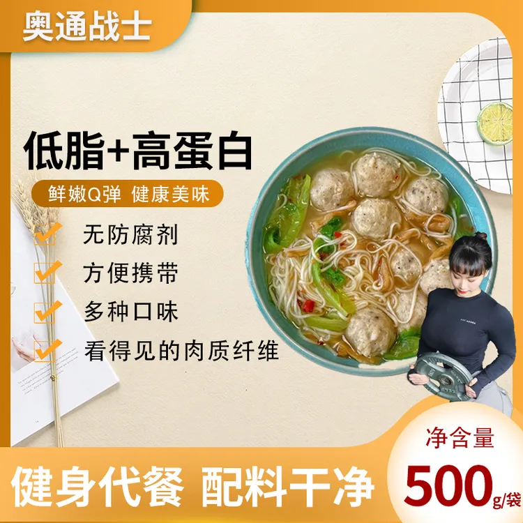 奥通战士鸡胸肉丸10斤 健身代餐 收到立马冷冻保存