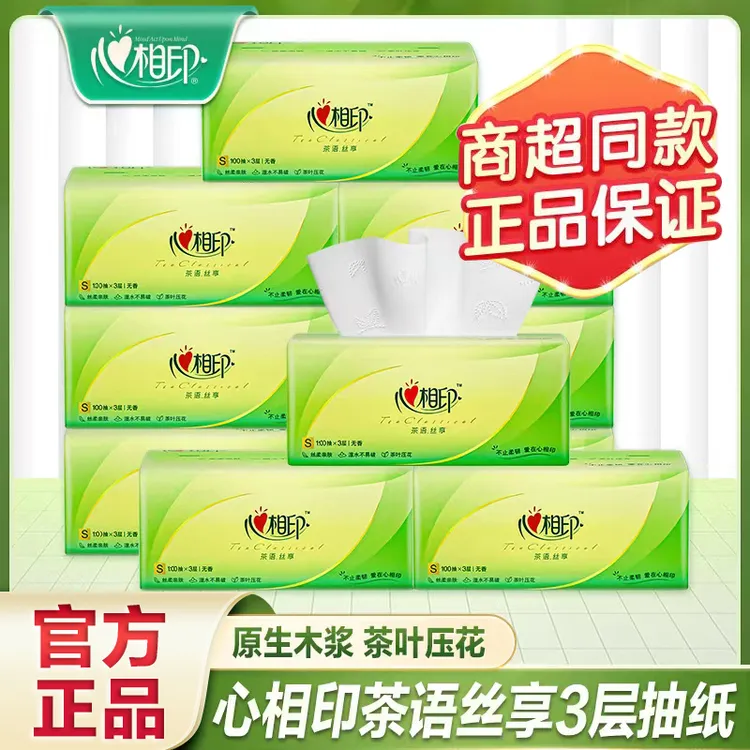 心相印抽纸10包3层100抽无印花抽纸家用面巾纸学生加厚家用纸