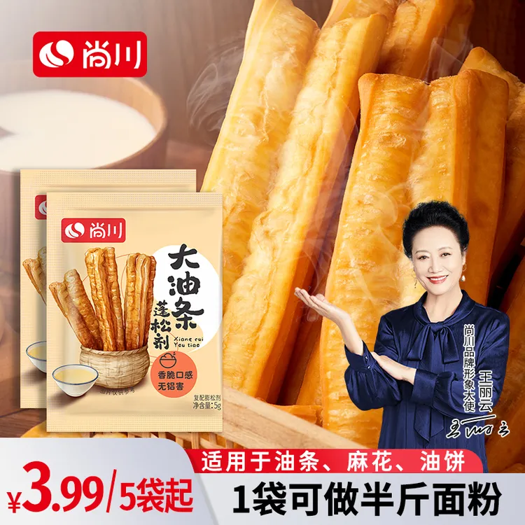 尚川无铝害复配大油条膨松剂家用炸油条麻花脆皮专用蓬松粉5g/袋