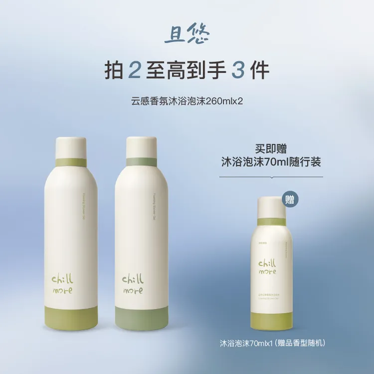 chillmore且悠云感香氛沐浴泡沫氨基酸清洁自发泡绵密啫喱260ml
