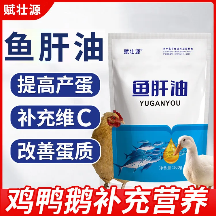 促生长强效鱼肝油鸡用鸡鸭鹅禽畜养殖兽用通用厂家直销畜牧添加剂商品图