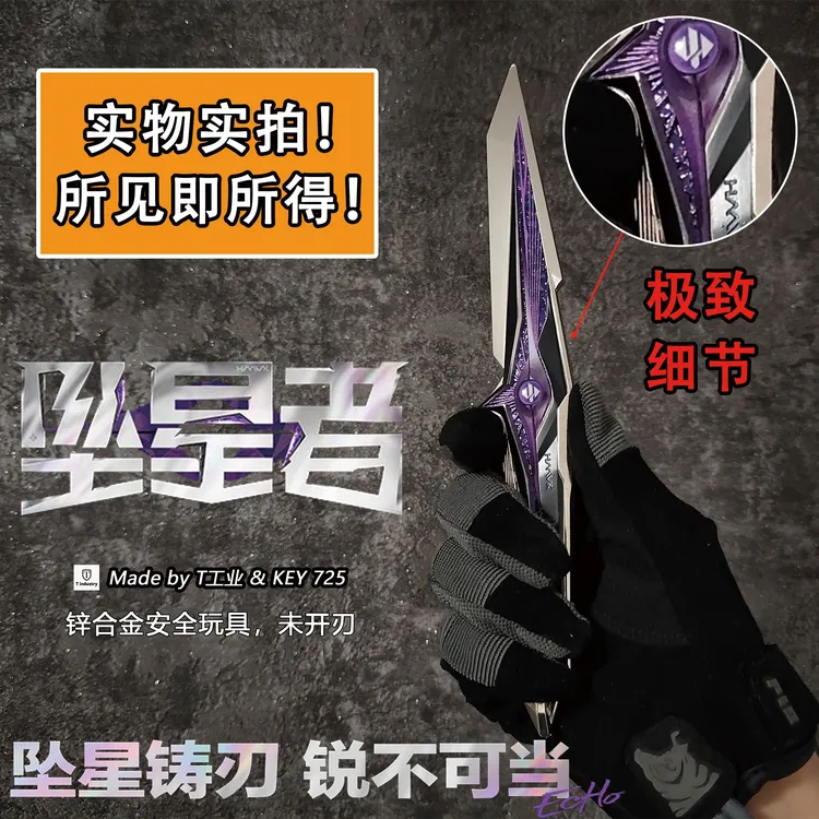 【精品金属版】“坠星者”三角洲行动周边-cos道具玩具