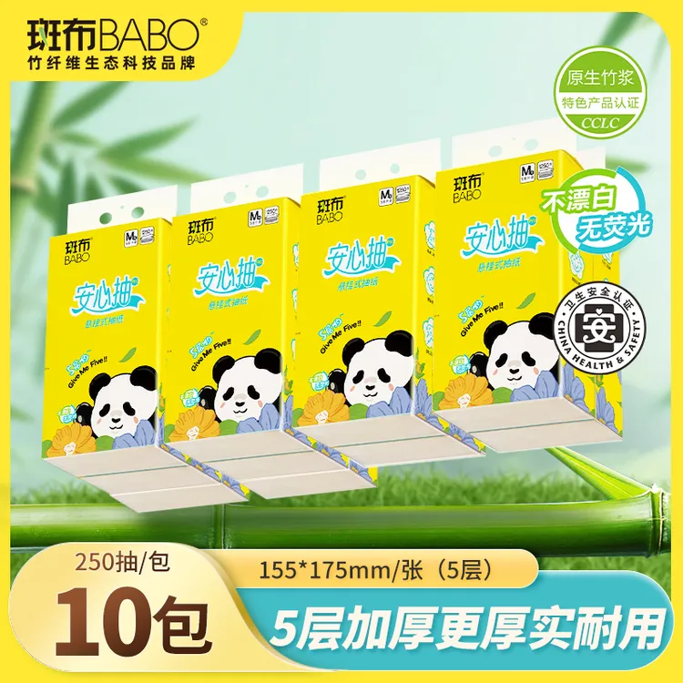 斑布悬挂式日用抽纸5层M码250抽10提家庭专用纸巾柔软面巾餐巾纸