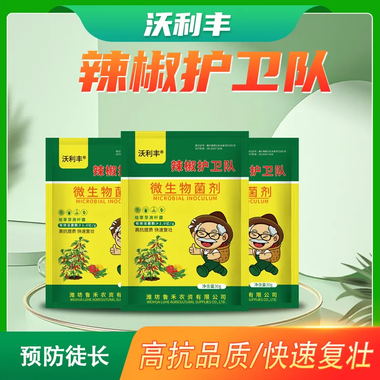 沃利丰辣椒护卫队蔬菜微生物菌辣椒植物复合水溶肥料商品图