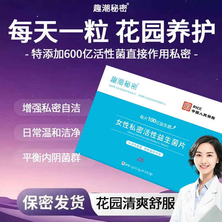 官方正品女性抑菌专用阴道益生菌片成年人私密胶囊必需品抑菌
