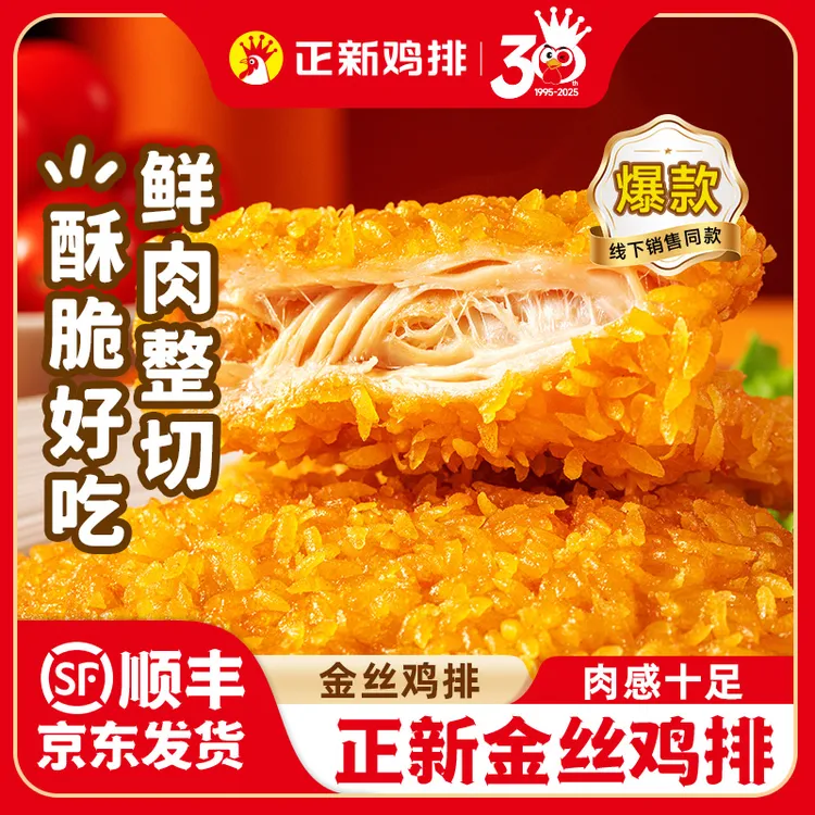 【正新鸡排】正新鸡排源头工厂直发煎炸空气炸锅烤箱半成品官方直播