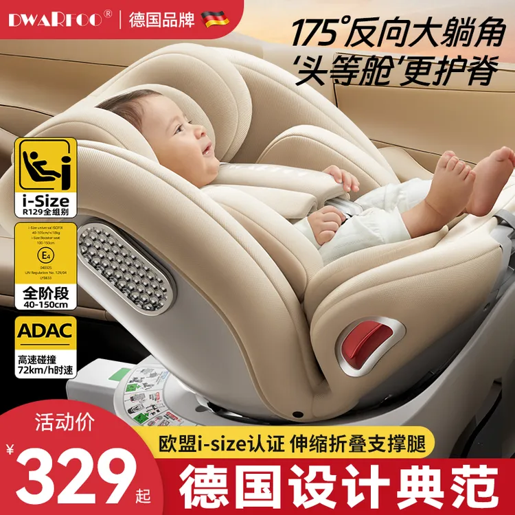 德国DWARFOO儿童全阶安全座椅便携式汽车用婴儿宝宝车载0到12岁用