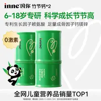 【inne因你】竹节钙青少年儿童液体钙苹果味赖氨酸钙镁锌30条/盒2盒