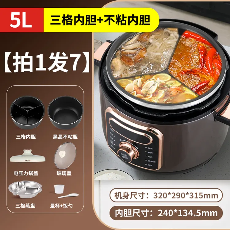 韩派5L电压力锅鸳鸯内胆三格胆可选批发2-8人适用高压锅定时预约