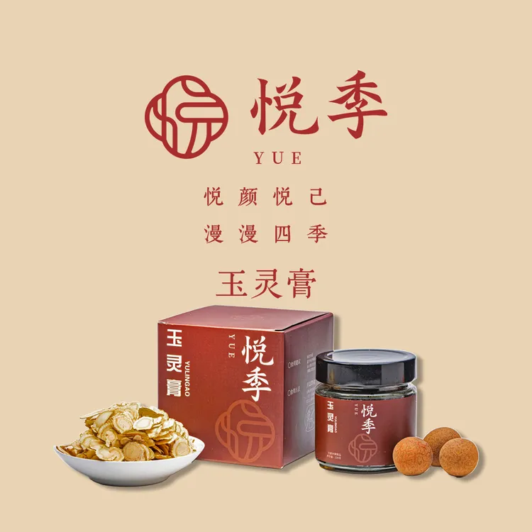 悦季西洋参玉灵膏官方正品古方蒸制玉灵膏桂圆西洋参粉