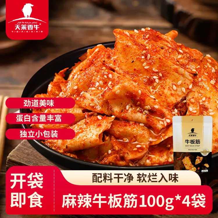 【新疆天莱香牛】新疆风味牛板筋100g*4袋