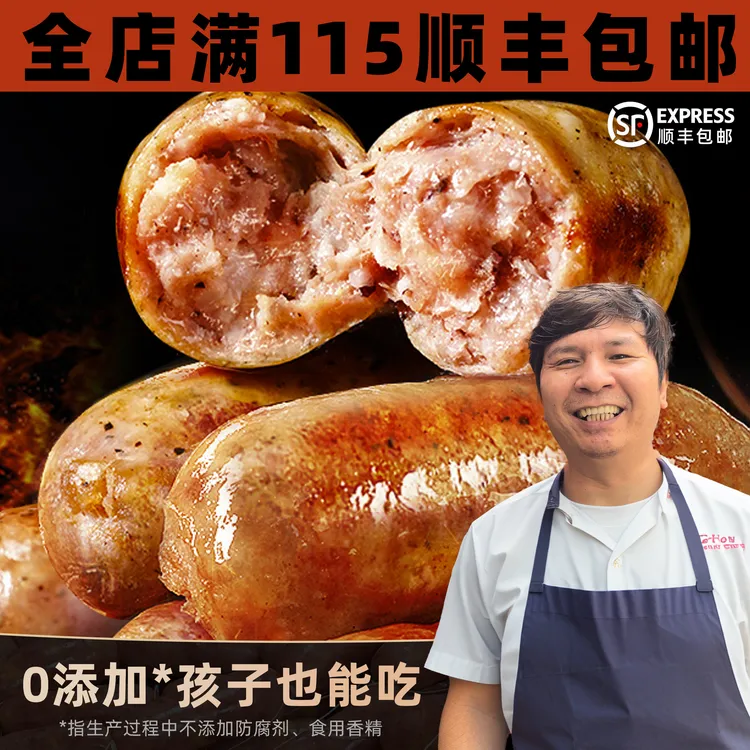 零添加香肠半成品农家正宗烤肠香肠空气炸锅早餐风味脆皮台湾香肠
