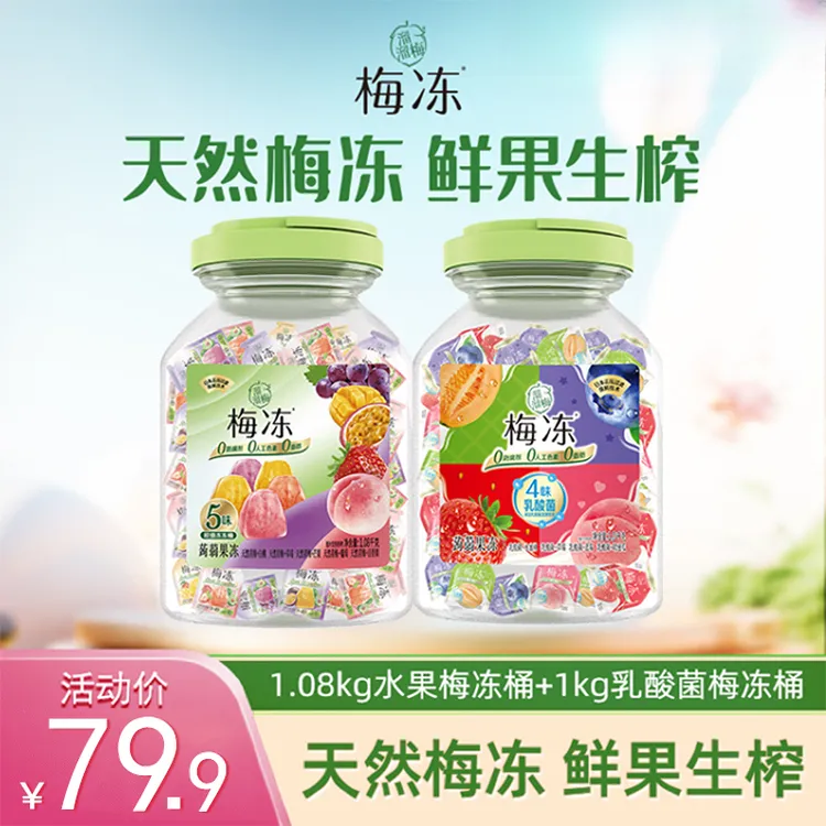 【天然梅冻】溜溜梅梅冻2.08kg果冻桶大分量0脂解馋充饥食品蒟蒻Z