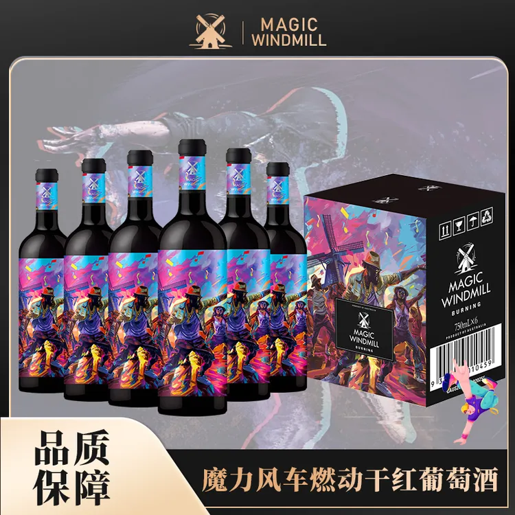 澳洲进口 魔力风车燃动干红葡萄酒 14度750ml  一箱6瓶