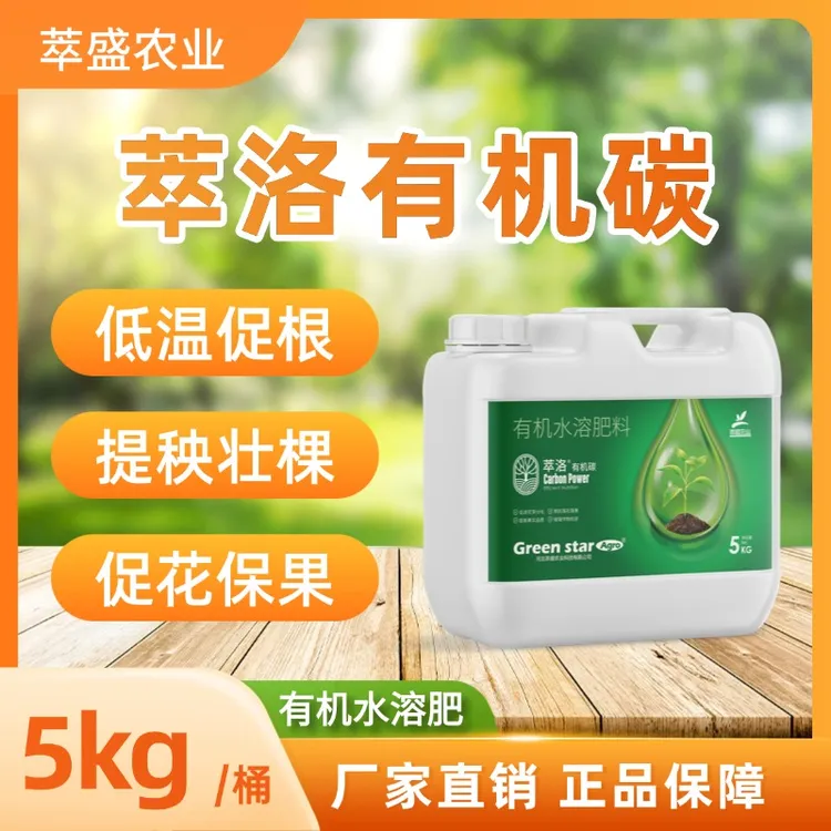 【梁老师专属】有机碳有机质叶面肥水溶肥保花保果膨果促花芽分化