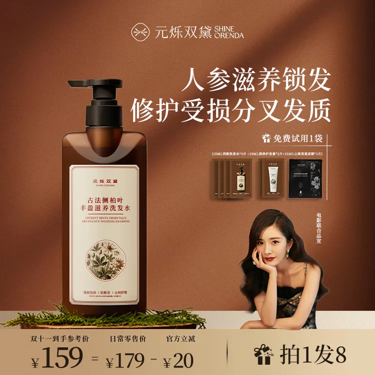 元烁双黛古法侧柏叶丰盈滋养洗发水姜茶籽人参龙胆去屑舒缓防断发