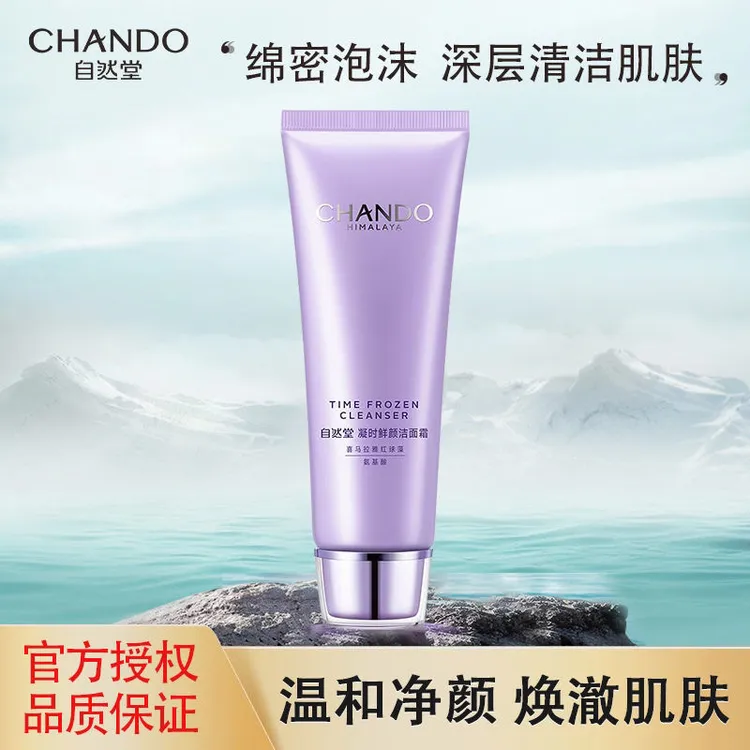 CHANDO/自然堂凝时鲜颜洁面霜125g深层清洁卸妆二合一温和不刺激.