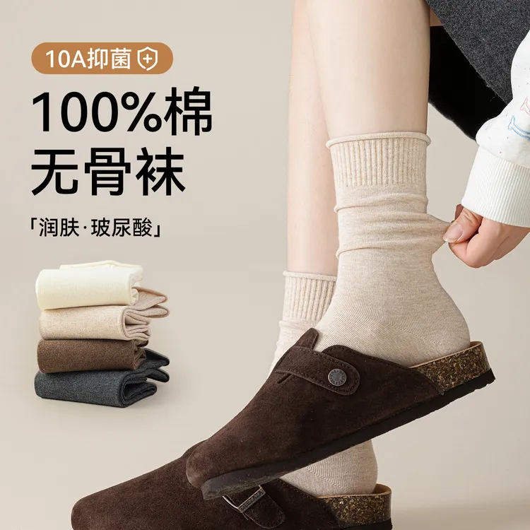 【百棉玻尿酸无骨袜】100%纯棉润肤防臭秋季堆堆袜蚂蚁哥卷边美拉德