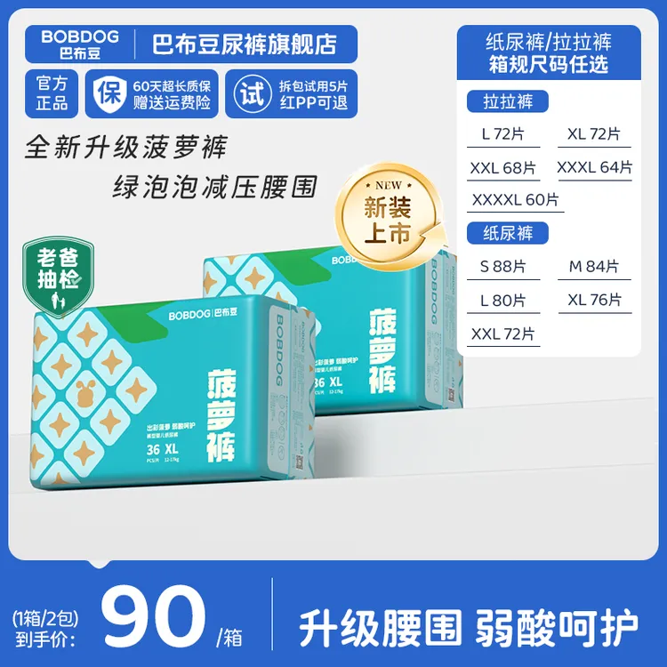 巴布豆新款菠萝裤干爽透气弱酸面层纸尿裤婴幼儿小码尿不湿拉拉裤