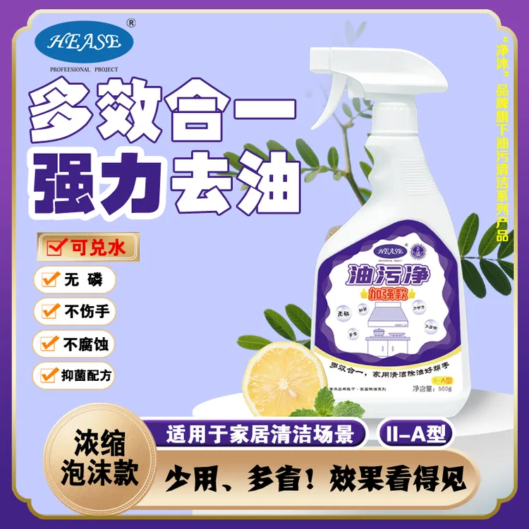 净沐去污多效合一浓缩泡沫抑菌油污净家用厨房油烟机去油污神器