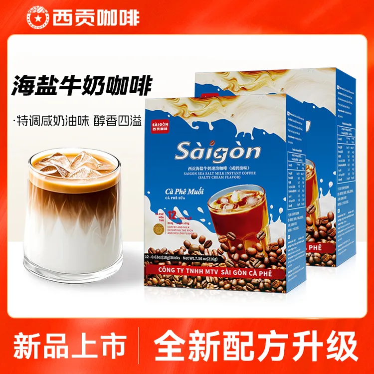 西贡海盐牛奶咖啡216g咸奶油味三合一速溶咖啡盒装独立包装