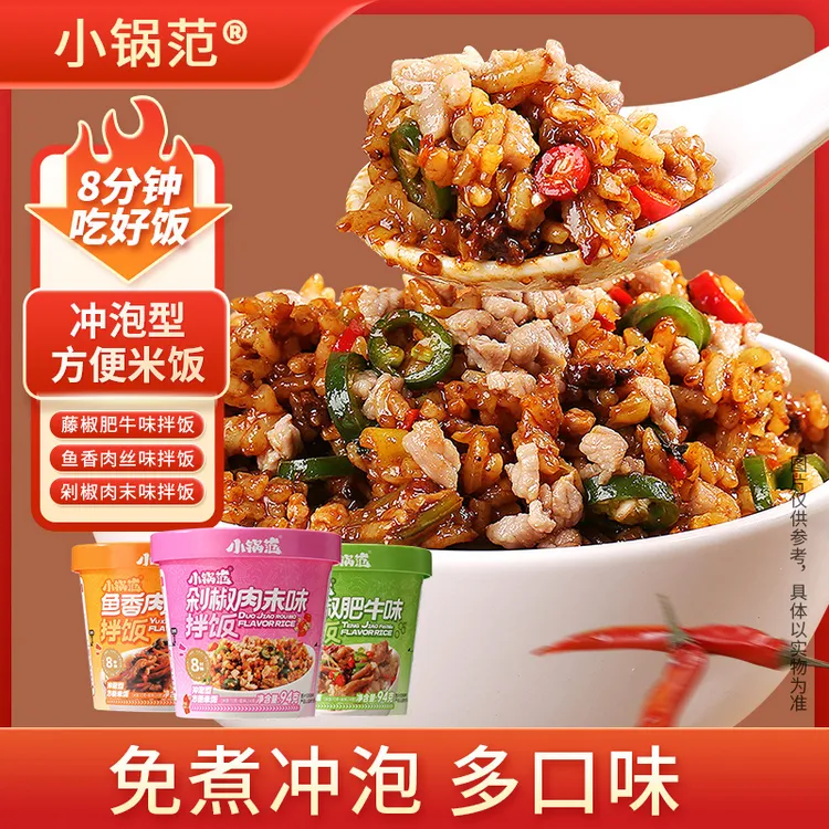 小锅范冲泡米饭自热免煮拌饭学生宿舍夜宵充饥桶装网红速食拌饭