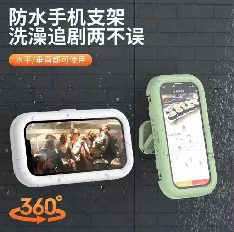 新款可旋转浴室手机盒淋浴看电视厨房密封防雾懒人支架挂墙洗澡