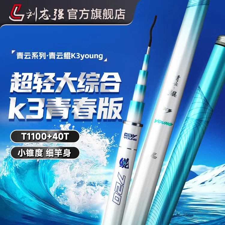 刘志强青云鲲K3 Young超轻量大综合竿好抛投台钓鱼手竿专业渔具