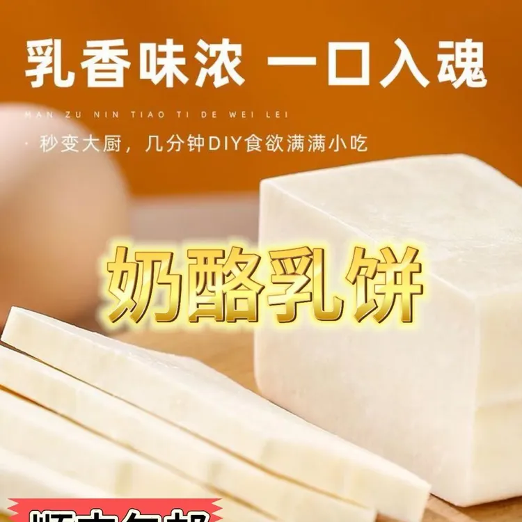 【包邮】羊奶乳饼正宗云南特产奶酪乳饼鲜奶制作孕妈老人推荐