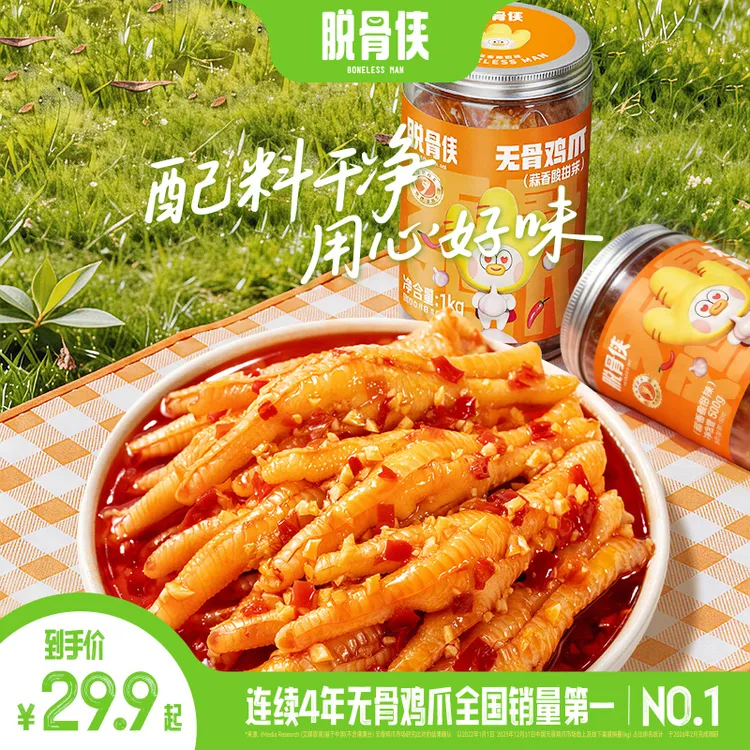 脱骨侠柠檬/蒜香酸甜辣开袋即食网红爆款休闲解馋零食商品图