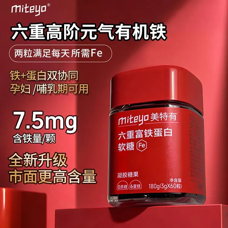 【荟荟同款】六重富铁软糖 ss1铁元素儿童孕妈通用软糖营养好吃