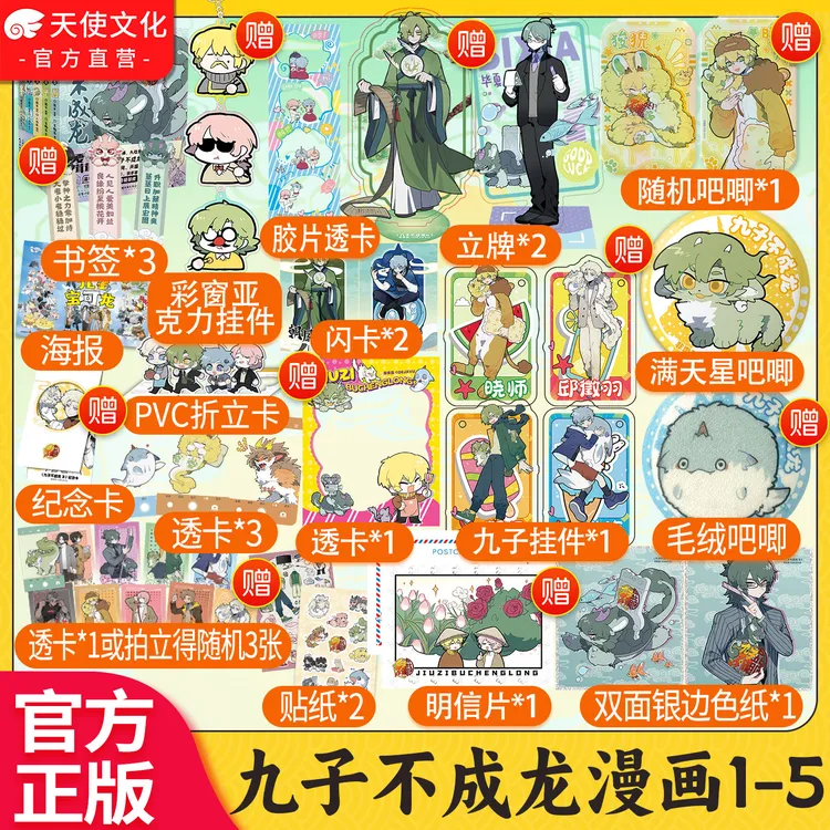 九子不成龙1-5 载水原脑洞大开漫画连载有兽焉同款 幽默校园爆笑