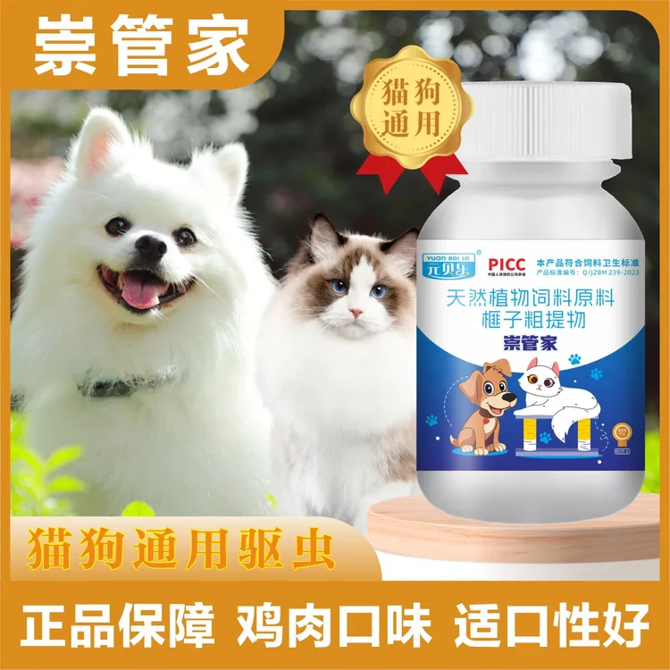 崇管家猫咪狗狗宠物专用驱虫体内外一体双驱孕幼可用跳蚤虱子蛔虫