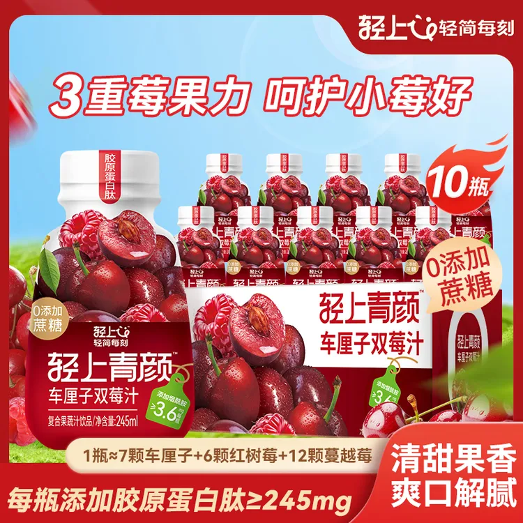 轻上车厘子双莓汁添加胶原蛋白肽烟酰胺VC复合果蔬汁饮料无菌冷罐商品图
