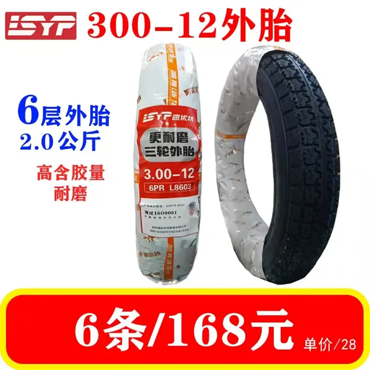 速优拼300-12/350-12/375-12/400-12外胎
