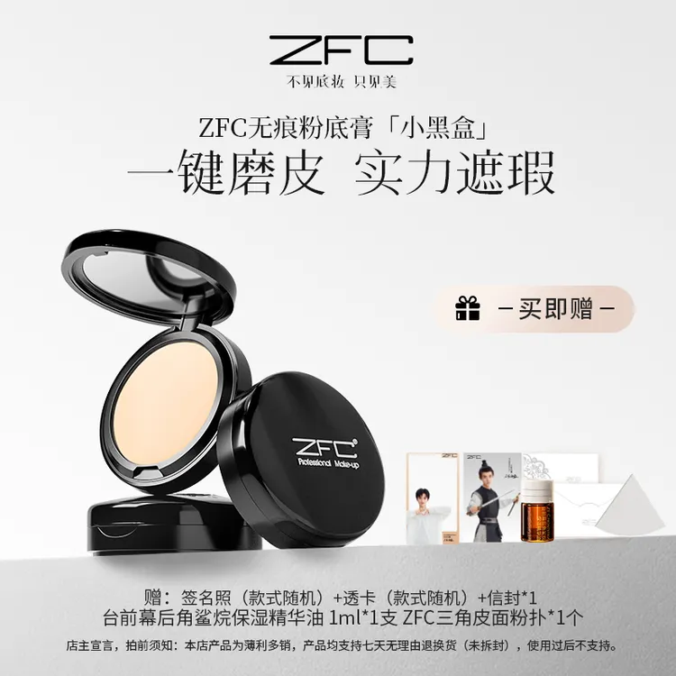  ZFC魅师·无痕粉底膏滋润不卡粉遮痘遮盖斑点防汗不易脱妆lxf