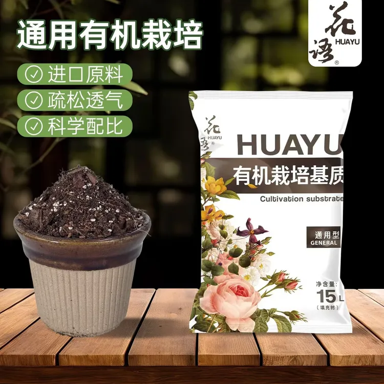花语花语进口泥炭土通用有机栽培有机松鳞营养土