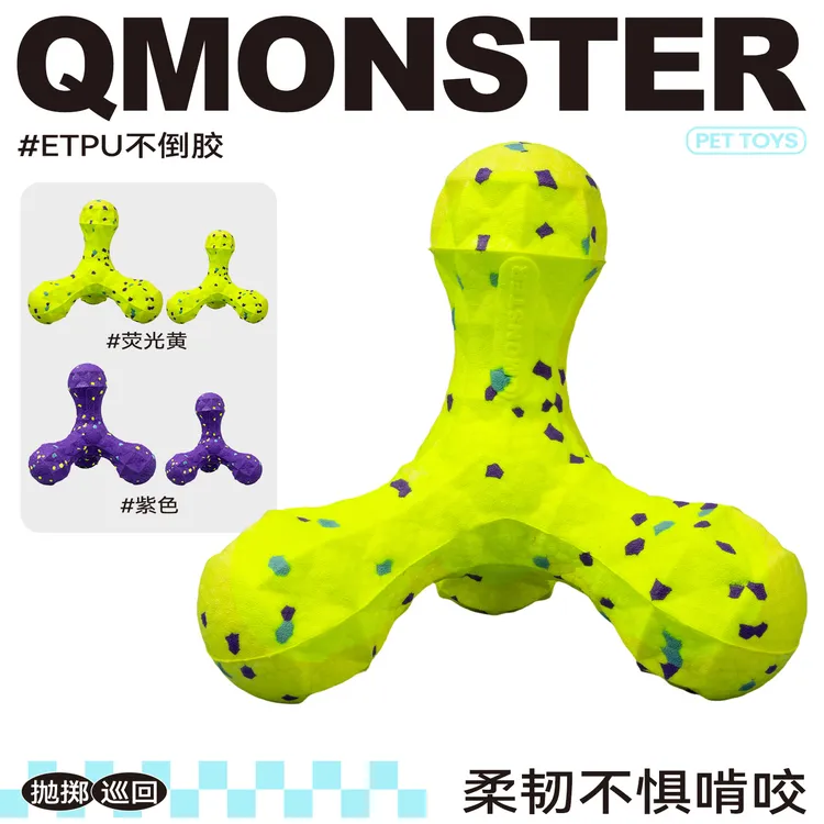 QMONSTERETPU不倒胶磨牙玩具狗狗清洁齿柔韧耐咬宠物必备物品