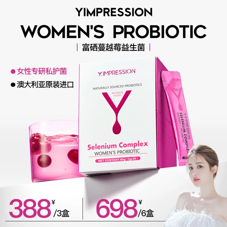 【韦雪专属】因贝森Y.IMPRESSION澳洲进口富硒蔓越莓女性益生菌