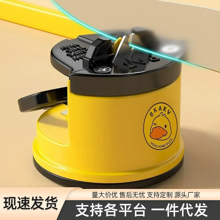 小黄鸭磨刀神器磨刀石家用快速磨刀器全自动吸盘厨房菜刀剪刀工具
