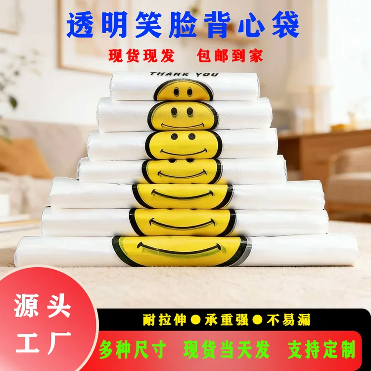 塑料袋加厚笑脸袋透明背心袋食品外卖打包水果零食生鲜超市手提袋商品图