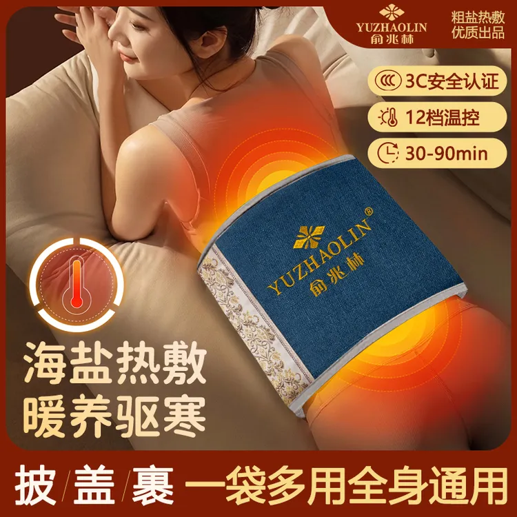 YUZHAOLIN/俞兆林海盐热敷袋盐包电加热艾灸暖肩颈腿暖宫家用粗盐